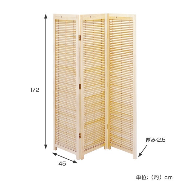 衝立 ルーバータイプ 3連 ナチュラル 高さ172cm （ パーテーション