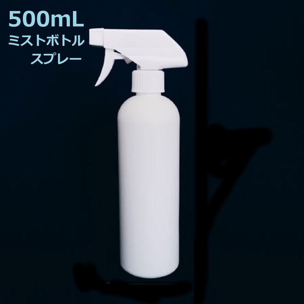 スプレーボトル 120個セット 500ml アルコール対応 空ボトル スプレー