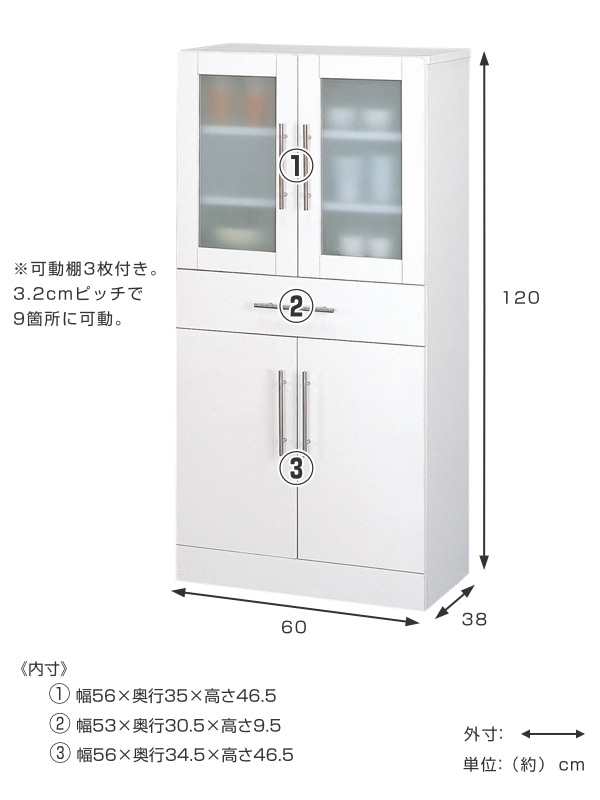 食器棚 カトレア 幅60×高さ120cm（ カップボード キッチン収納 食器