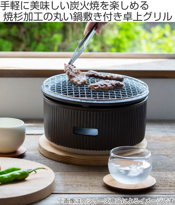 炭焼きグリル 小 陶器製 日本製（ 卓上コンロ 卓上炭火コンロ 炭火用