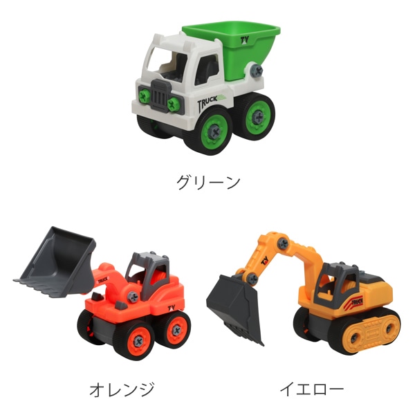 トラック おもちゃ 組立 DIYトラック ドライバー付（ 知育玩具 車の
