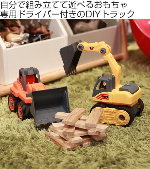 トラック おもちゃ 組立 DIYトラック ドライバー付（ 知育玩具 車の