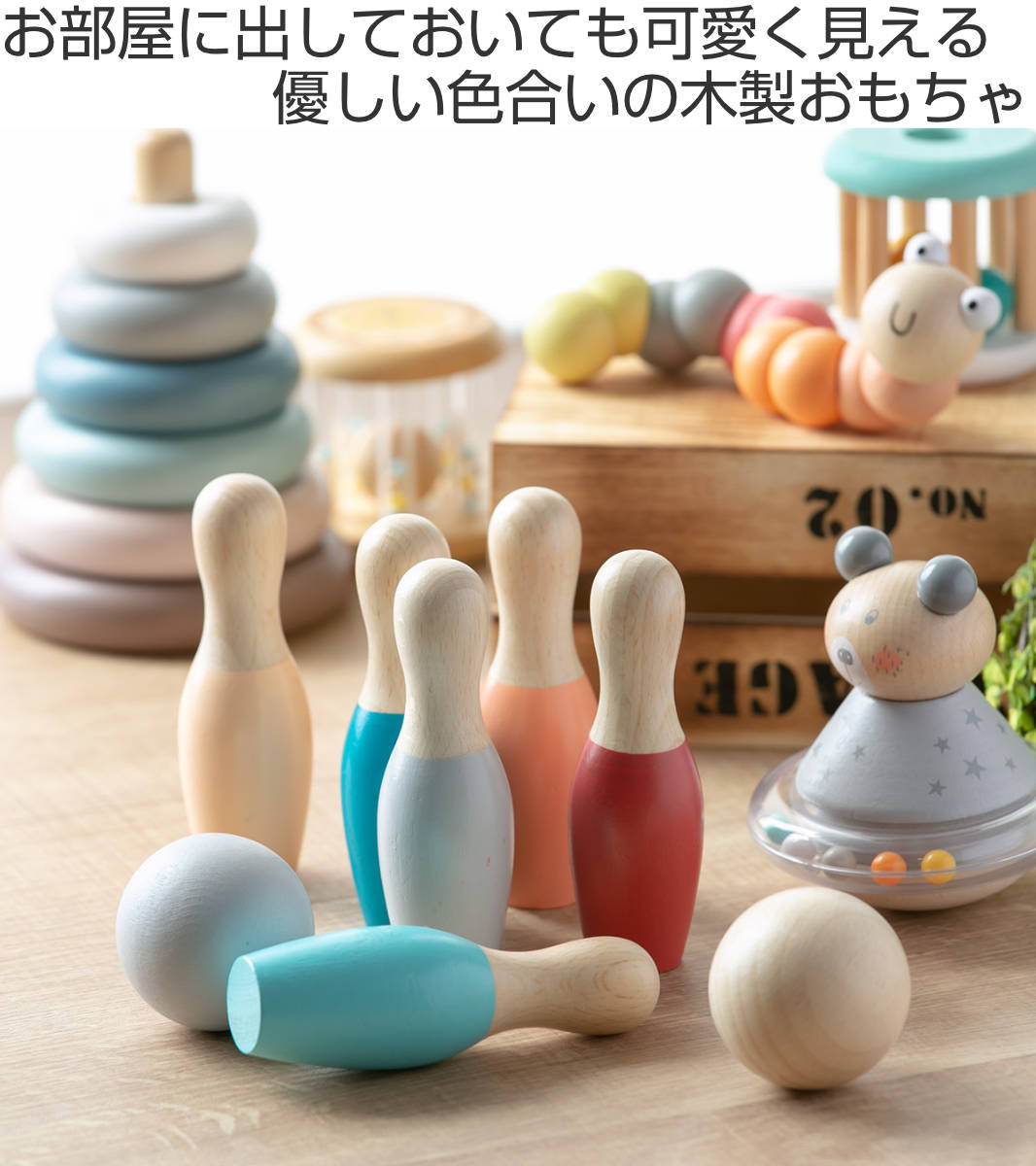 おもちゃ ベビー BOWLING SETS 木製 北欧 知育玩具（ 木製おもちゃ