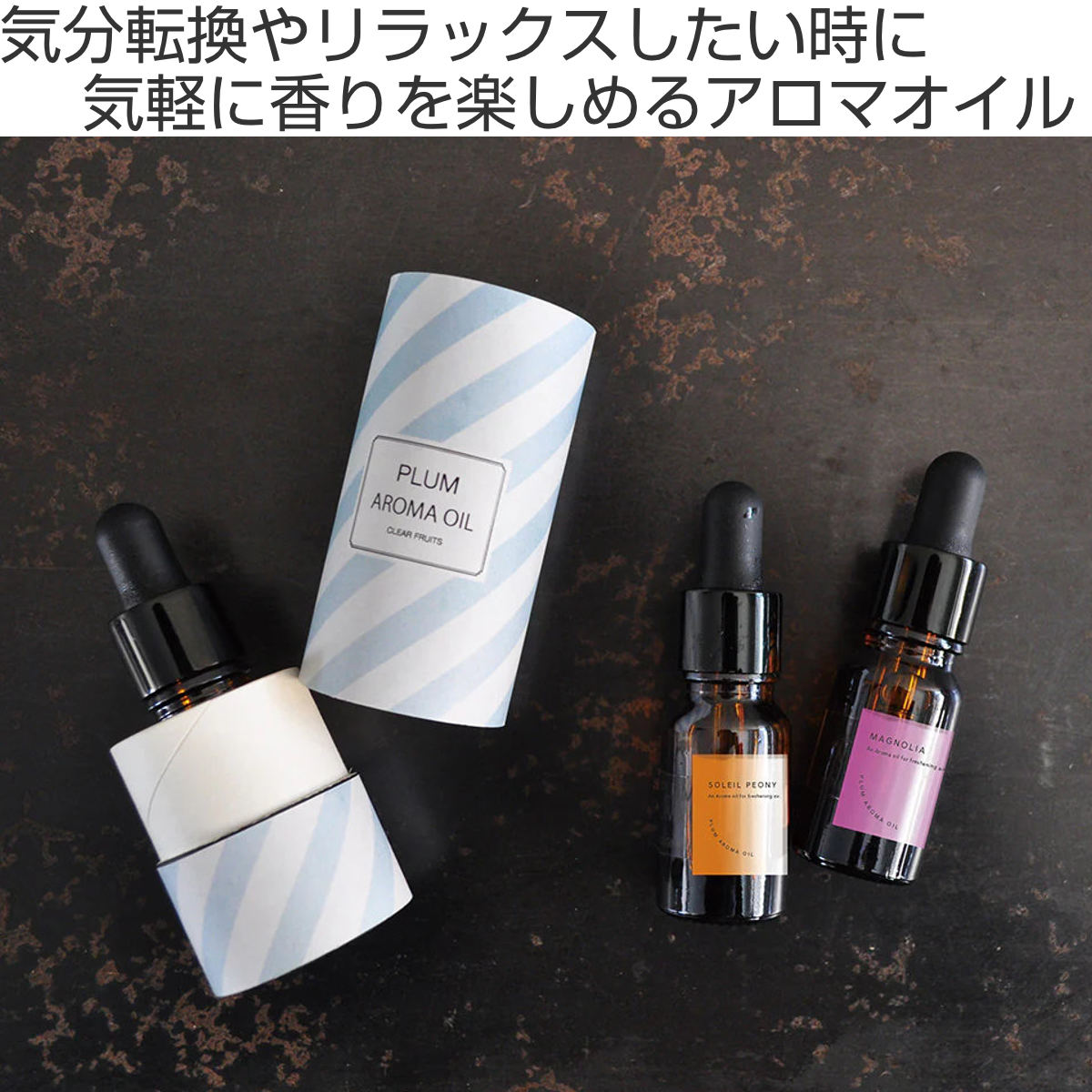 アロマオイル PLUM AROMA OIL （ アロマ オイル ルームフレグランス