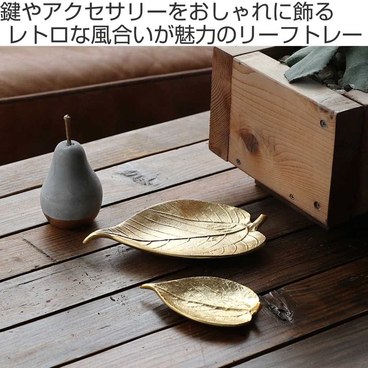 アクセサリートレー LEAF TRAY 葉 アルミニウム （ アクセサリー