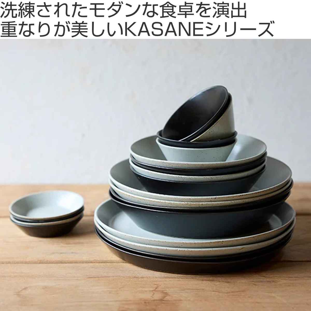 プレート 23cm L KASANE カサネ 陶器 同色5枚セット （ 食洗器対応 中
