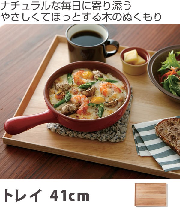 トレー 41×30cm warms 木製 ラバーウッド 2枚セット（ トレイ