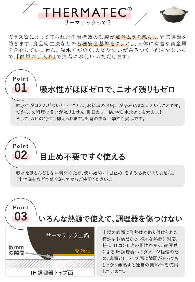 土鍋 6.5号 IH対応 サーマテック 超軽量IH土鍋 （ ガス火対応 電子