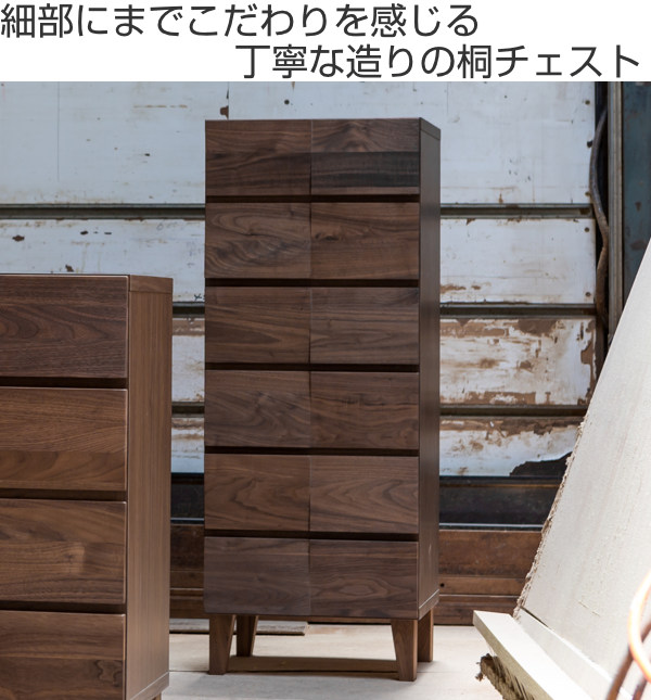 リビングチェスト 6段 モダンデザイン 天然木 日本製 幅44cm
