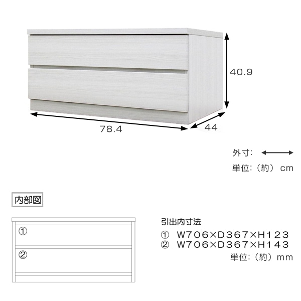 クローゼットチェスト 2段 日本製 Fit 奥行き44cm 幅79cm （ 開梱設置