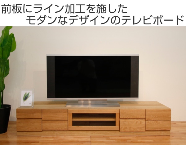 テレビ台 ローボード モダンデザイン 天然木無垢材 BLOCK 幅180cm