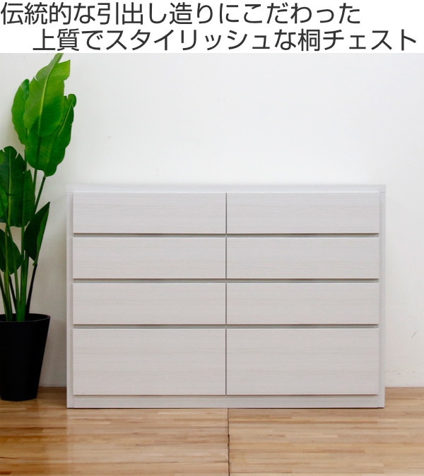 チェスト 4段 ワイド シンプルデザイン 化粧地板入り 日本製 約幅121cm 