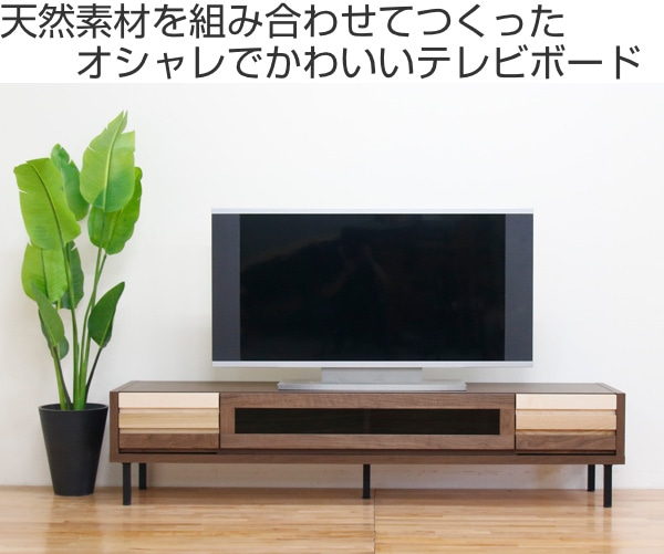 テレビ台 ローボード 天然木 オイル仕上げ IRIS 日本製 約幅180cm