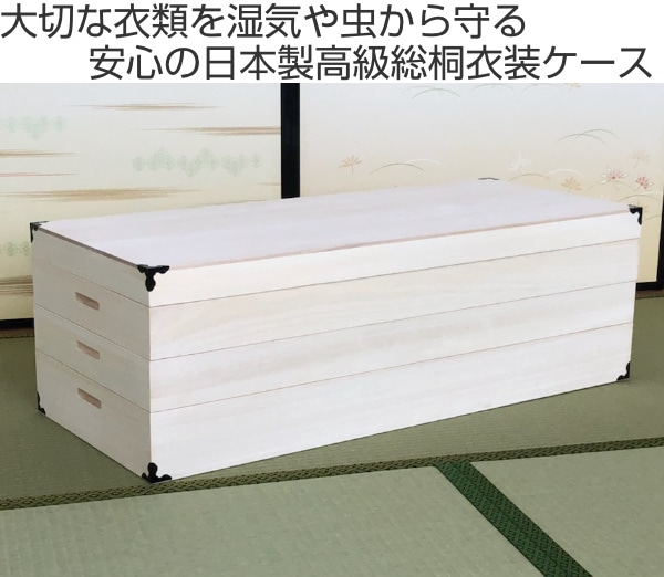 衣装ケース 総桐 衣裳箱 3段 ロング 日本製 幅98cm （ 桐衣装ケース 桐