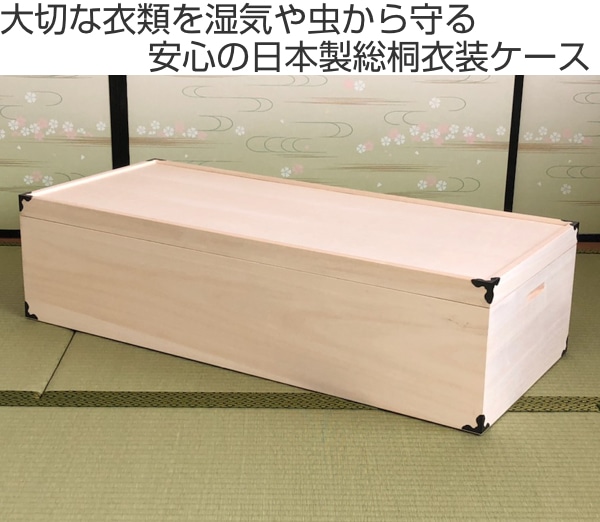 衣装ケース 総桐 衣裳箱 セミロング 1段 日本製 幅95.5cm （ 送料無料