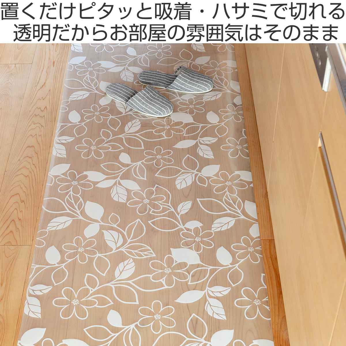 キッチンマット 拭ける 45×240cm 柄物 クリア （ 45cm 240cm クリア