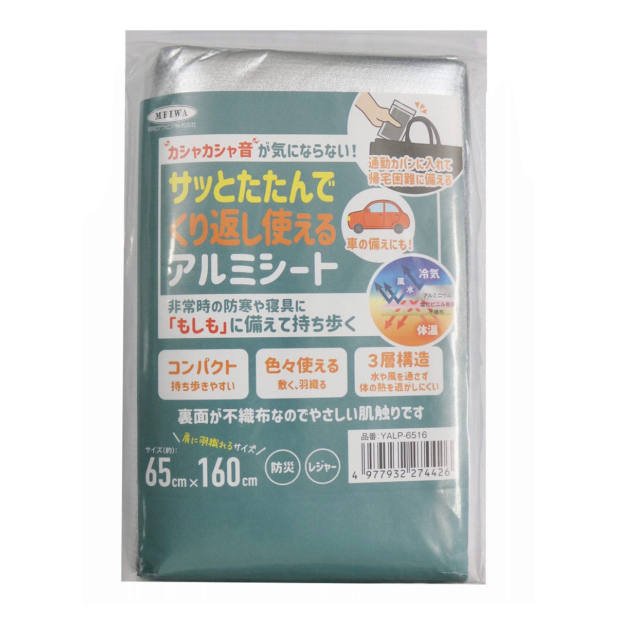 サバイバルシート 4枚 アルミ 防寒 防風 登山 地震 災害 防災 アウトドア - 避難生活用品