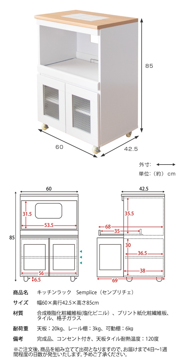 キッチンラック 完成品 カントリー調 タイルトップ スライド棚 幅60cm