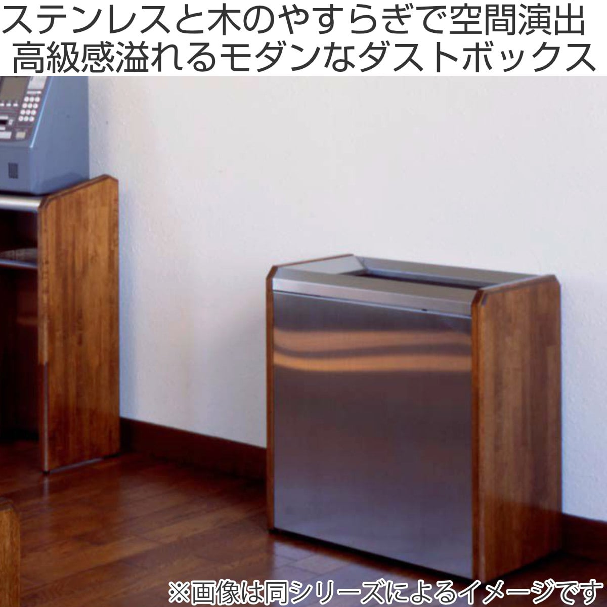 業務用ゴミ箱 屋内用 クリンダスト ステンレス/木製側板 118L （ 法人