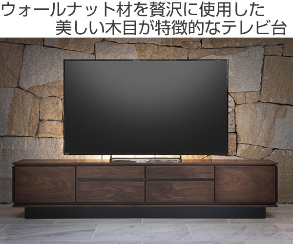 テレビ台 ローボード ウォールナット材 シンプルデザイン TALLO 幅