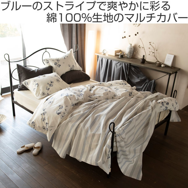 マルチカバー Fab the Home S 150×210cm ウィッシュストライプ 綿100