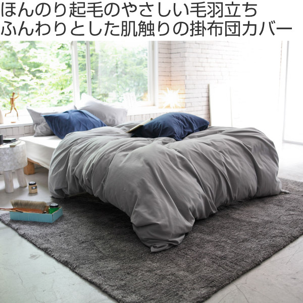 掛け布団カバー Fab the Home シングル コットンフランネル 綿100