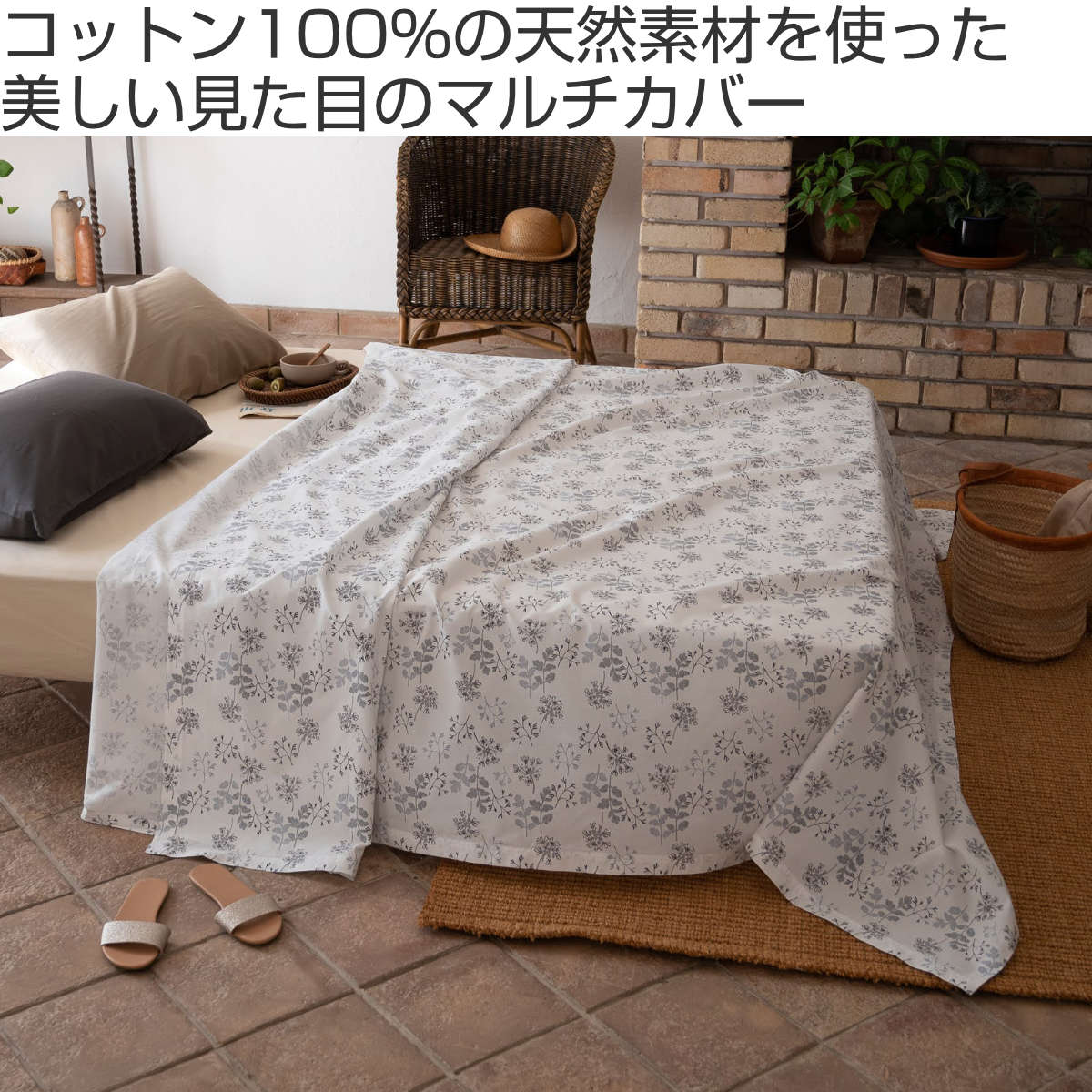 マルチカバー Fab the Home 210×210cm M ハーベスト 綿100％ （ ファブ