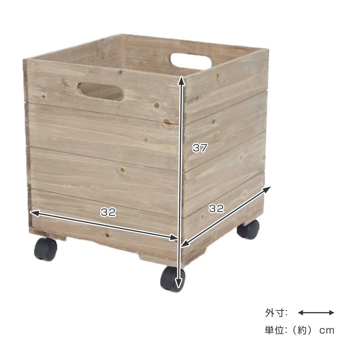 キャスターボックス Ｌ 木製 収納ボックス （ 幅32×奥行32×高さ32.5cm