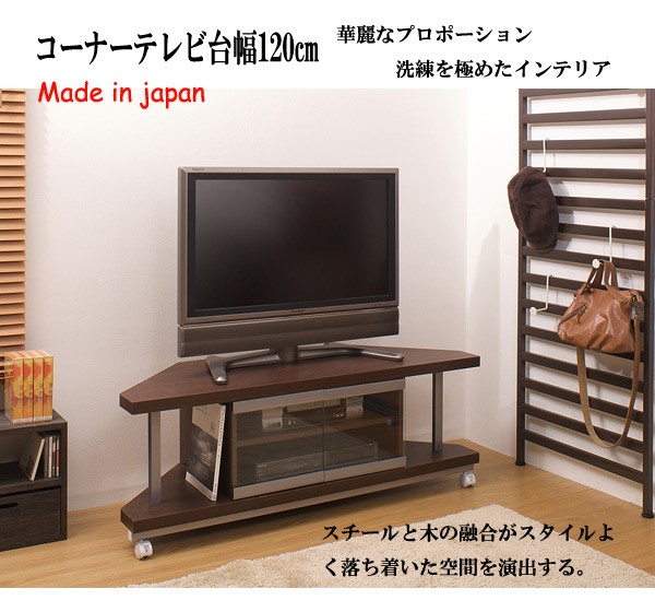 テレビボード コーナータイプ 幅120cm（ AVボード テレビラック TV台