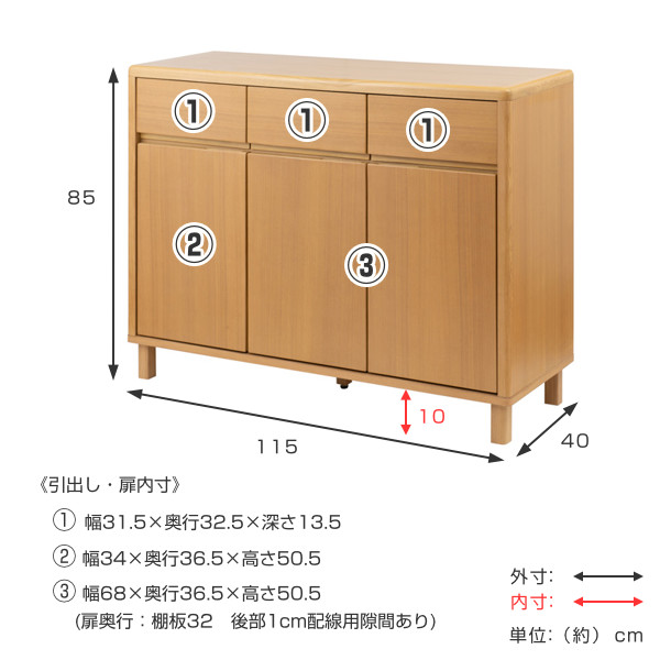 キャビネット 3枚扉 引出し付 天然木 タモ材 幅115cm（ 収納 リビング