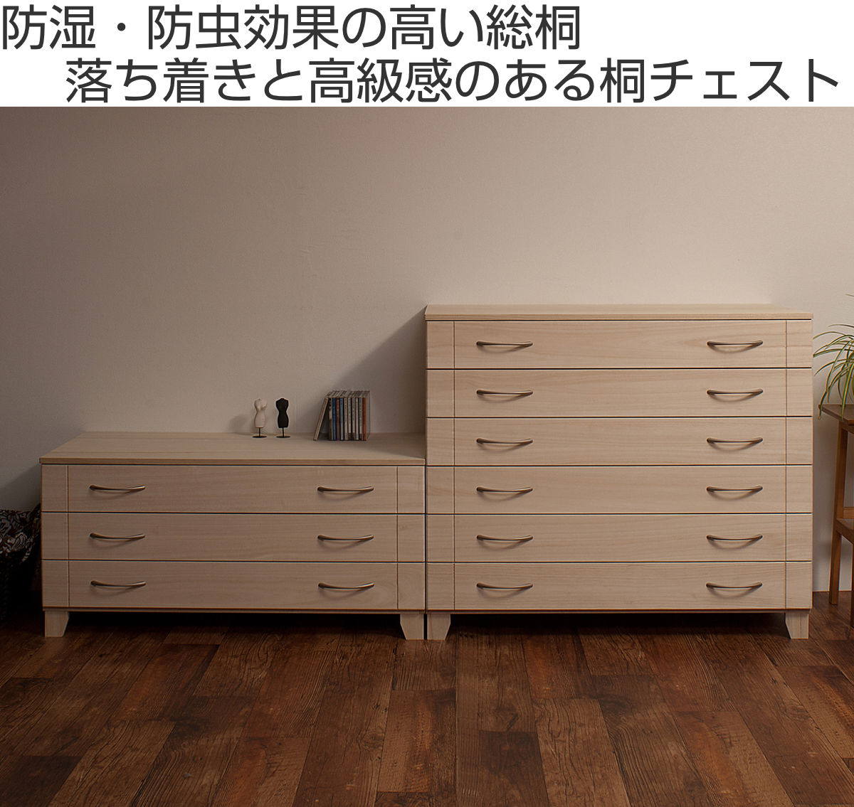 桐 スタイルチェスト 6段 日本製 白木 幅100cm（ 桐箪笥 桐タンス 桐