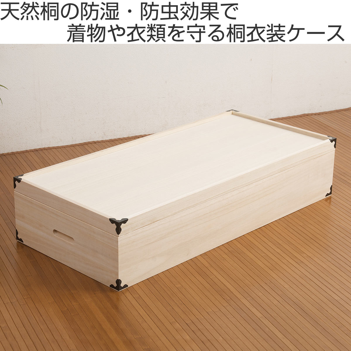 桐 衣装ケース 衣装箱 1段 日本製 幅91cm（ 完成品 桐衣装箱 天然木 