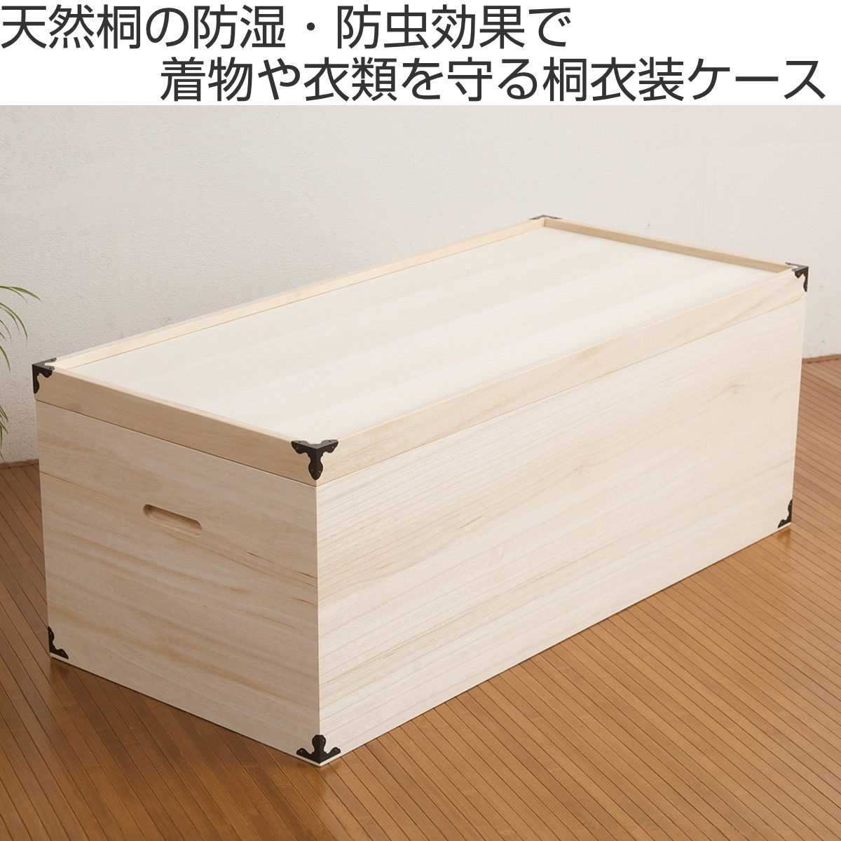 桐 衣装ケース 衣装箱 深型1段 日本製 91cm（ 完成品 桐衣装箱 天然木