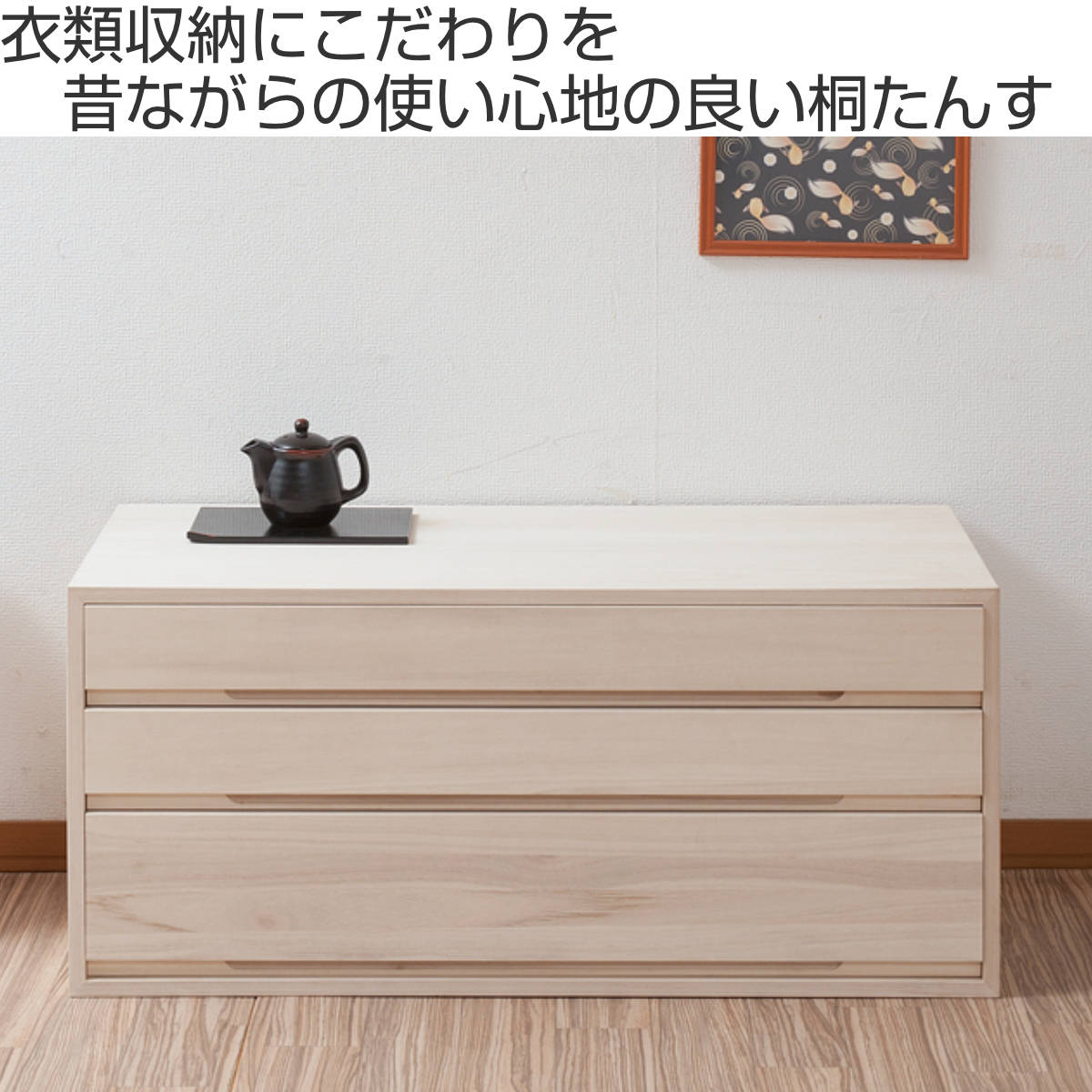 桐タンス 3段 桐収納 日本製 白木仕上げ 幅100cm （ 桐たんす 桐 箪笥