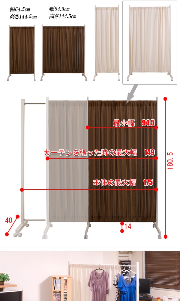 間仕切りカーテンパーテーション 幅94.5cm 高さ180.5cm