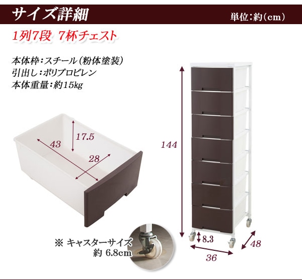 衣装ケース 大量収納プラスチックチェスト 7段（ 収納ボックス