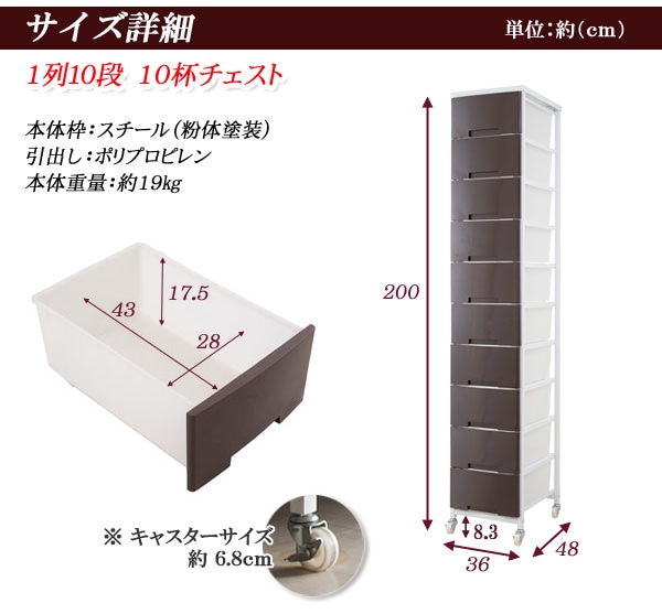 衣装ケース 大量収納プラスチックチェスト 10段（ 収納ボックス