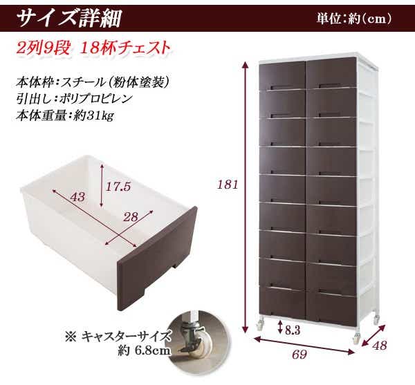 衣装ケース 大量収納プラスチックチェスト 2列9段（ 収納ボックス