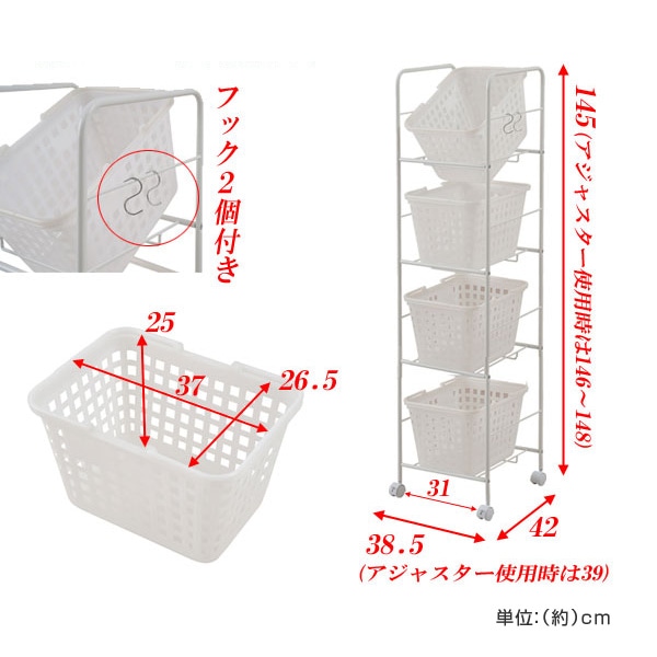 キャスター付き バスケットワゴン 4段 天板無し（ ランドリーワゴン