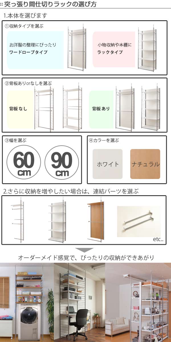 突っ張り 間仕切りラック 幅90cm 背板付き（ 突っ張り収納 収納ラック