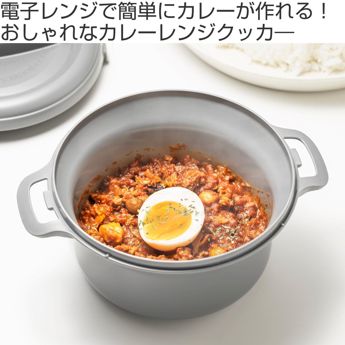 ＆NE nikii カレーレンジクッカー 食洗機対応 電子レンジ調理器 日本製