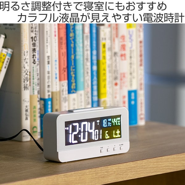 電波時計 置き型 目覚まし時計 多機能 カラーハープ（ デジタル 時計