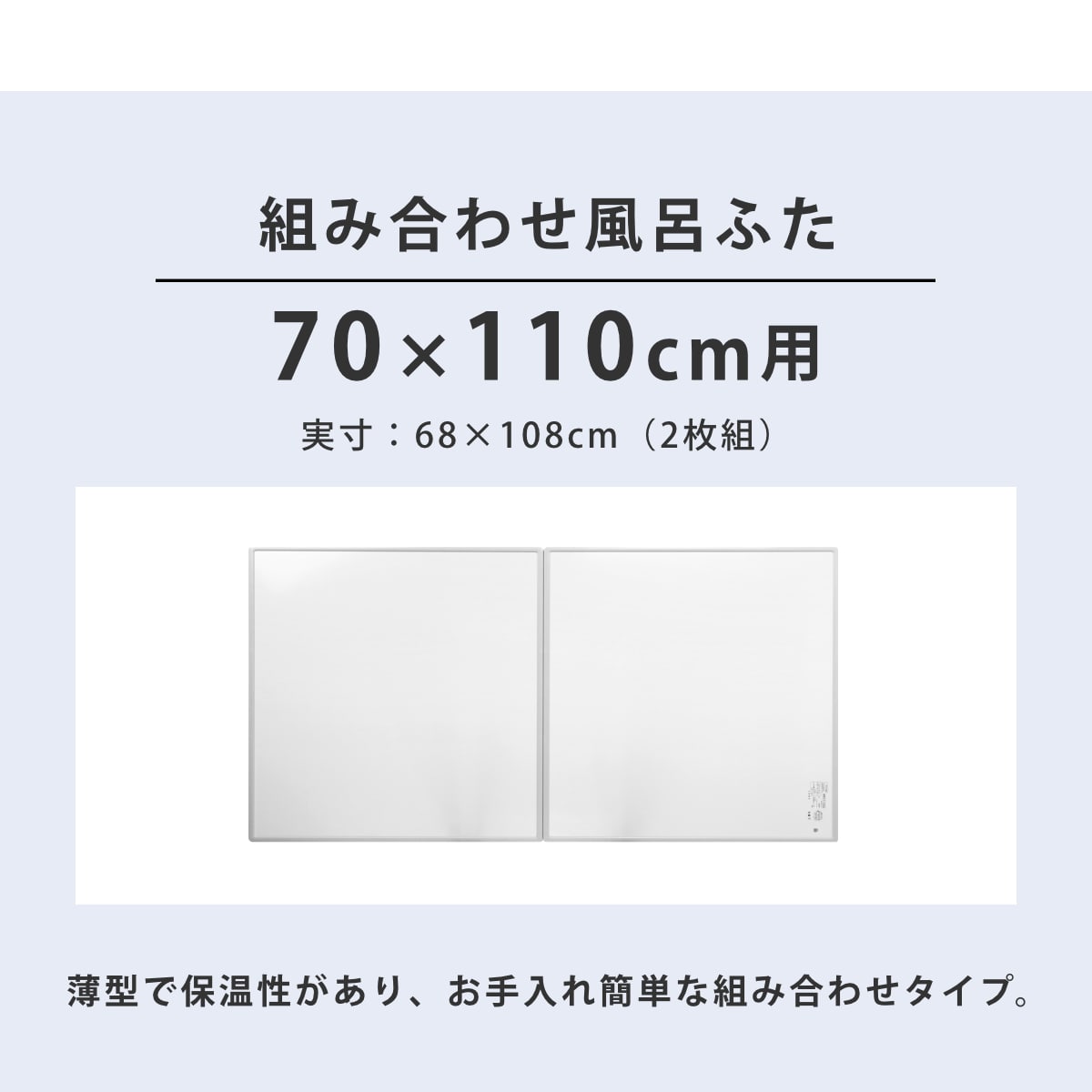 抗菌 風呂ふた 組み合わせ 70×110cm 用 M11 2枚組 日本製 実寸68×108cm