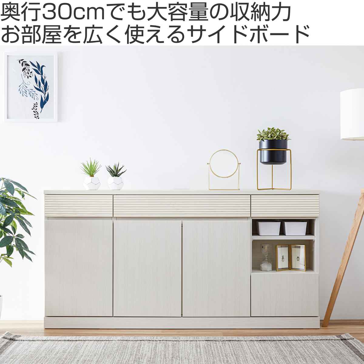 無垢　リビングボード　サイドボード　棚　日本製　幅160cm　開梱設置　家具　北欧風　収納　薄型　Simba　（　）-
