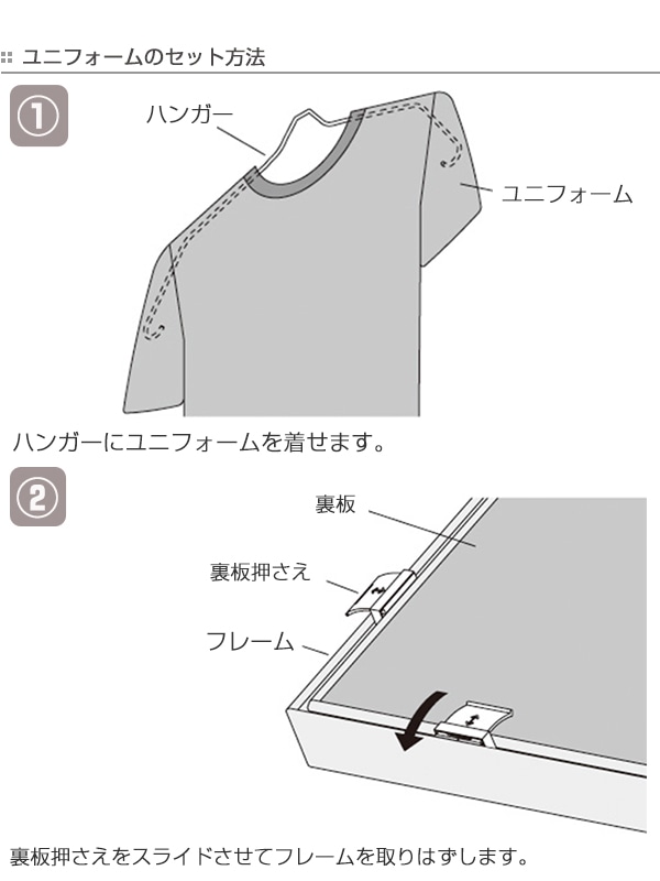 ユニフォーム 収納 ユニフォーム額 L205 Mサイズ（ 額 ディスプレイ