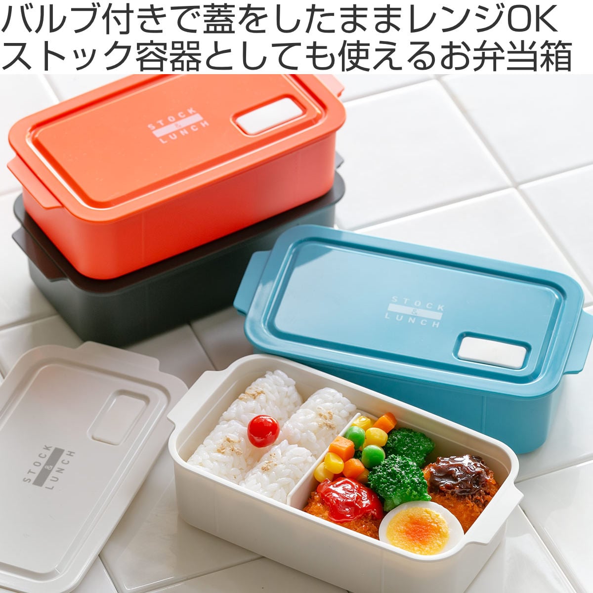 お弁当箱 1段 500ml 抗菌 STOCK＆LUNCH BOX（ 弁当箱 ランチボックス