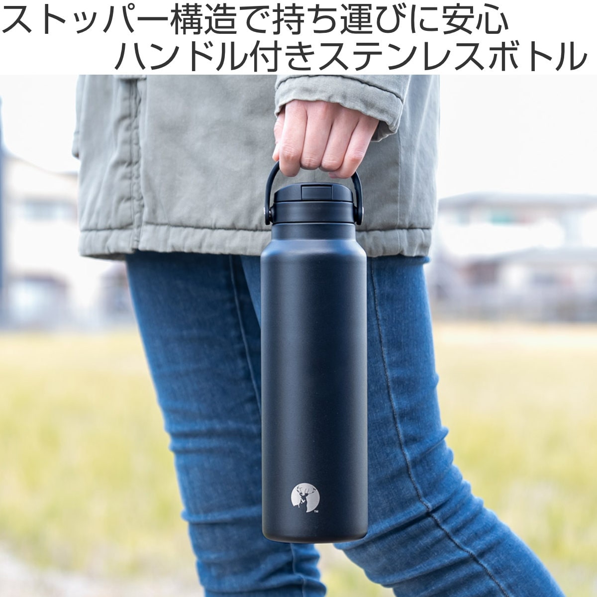 水筒 1L HDボトル ワンタッチ 取っ手付き キャプテンスタッグ