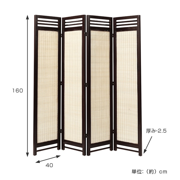 スクリーン 4連 衝立 アジアン家具 籐編み幕部 高さ160cm