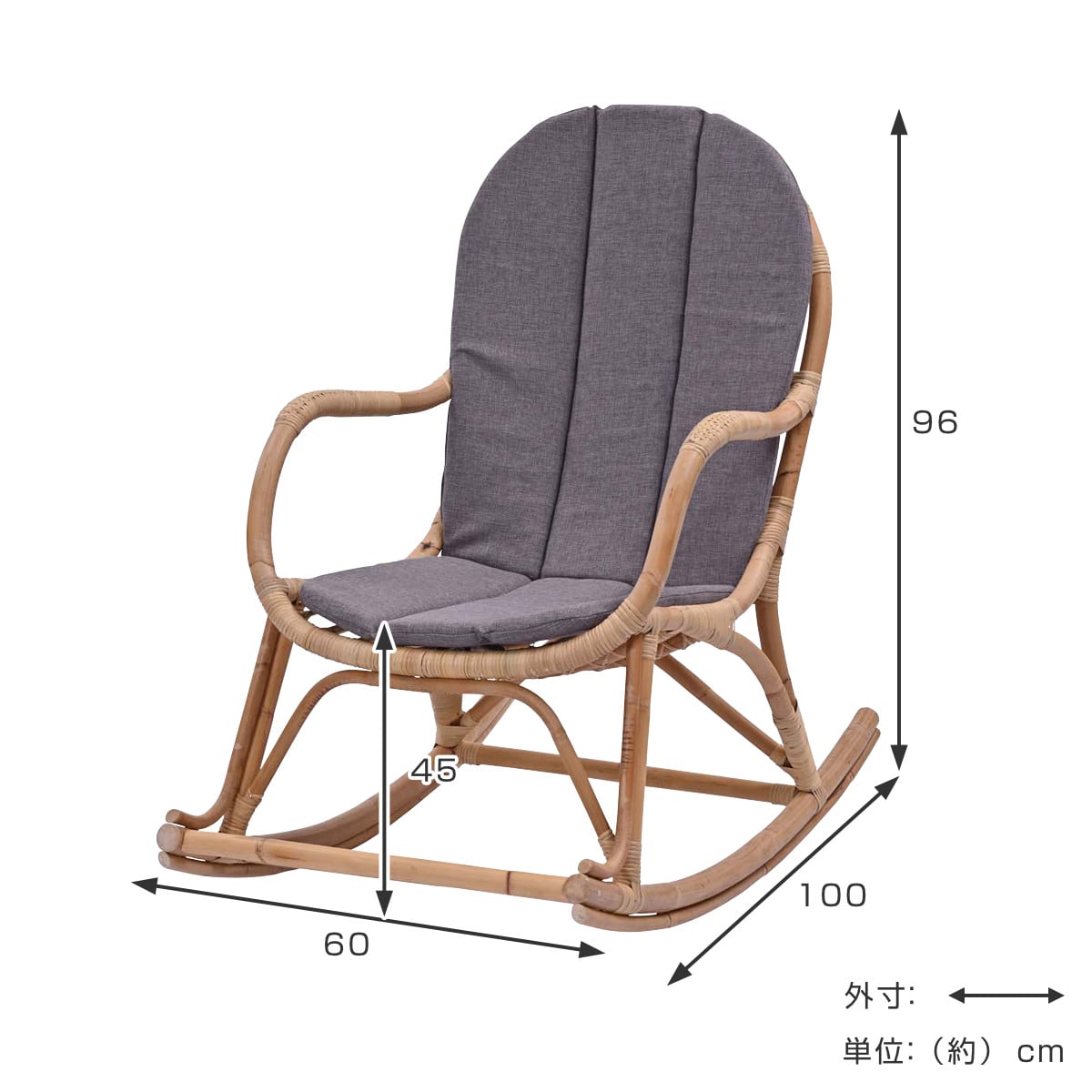 籐 ロッキングチェア クッション付 Breeze 座面高40cm（ チェア 椅子 