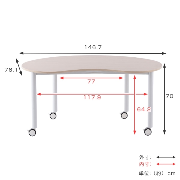 法人限定】 キャスターテーブル 幅146.7cm 豆型 ミーティング 会議 塾
